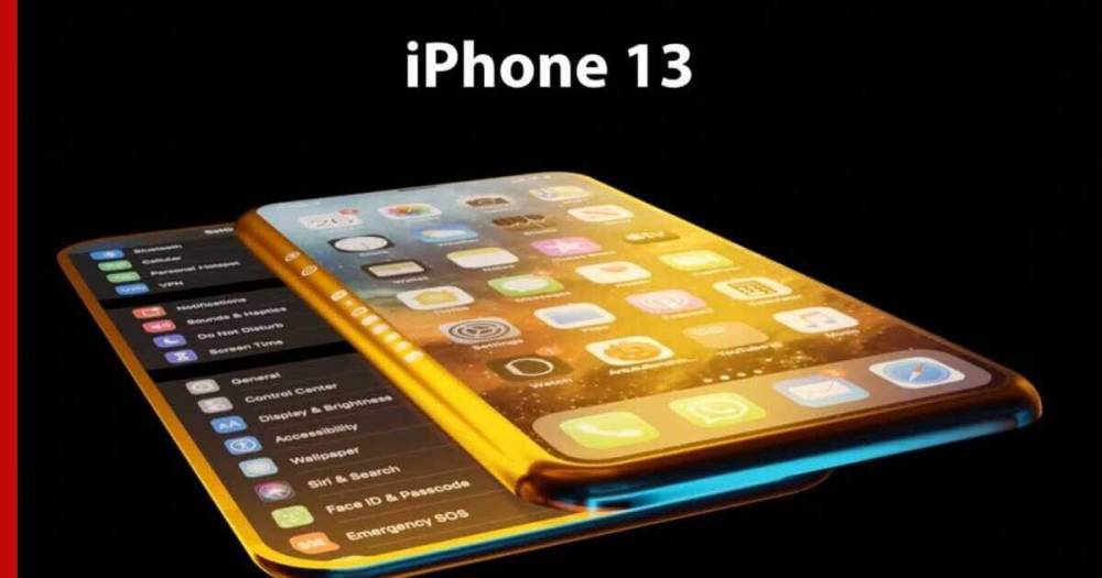 У iPhone 13 появится такая же особенность, как и у Android-смартфонов