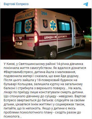 В Киеве девочка выбросилась с 18 этажа после звонка матери