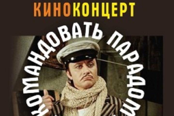 Костромской Дом Музыки собирается отметить 80-летие Андрея Миронова киноконцертом