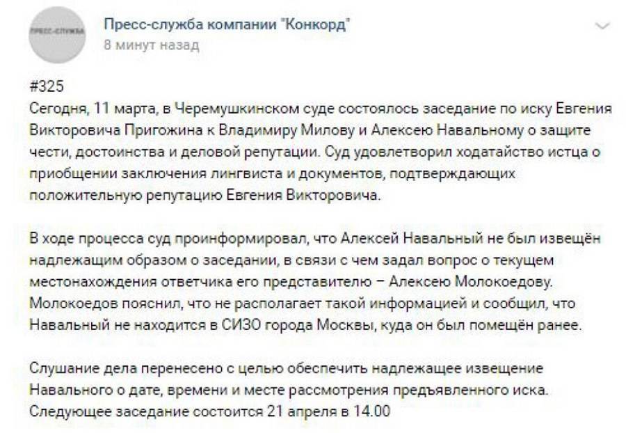 Документы о положительной репутации Пригожина приобщили к делу в суде над Навальным и Миловым