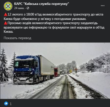 Из-за снегопада фурам и грузовикам ограничат въезд в Киев