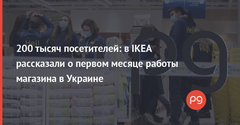 200 тысяч посетителей: в IKEA рассказали о первом месяце работы магазина в Украине