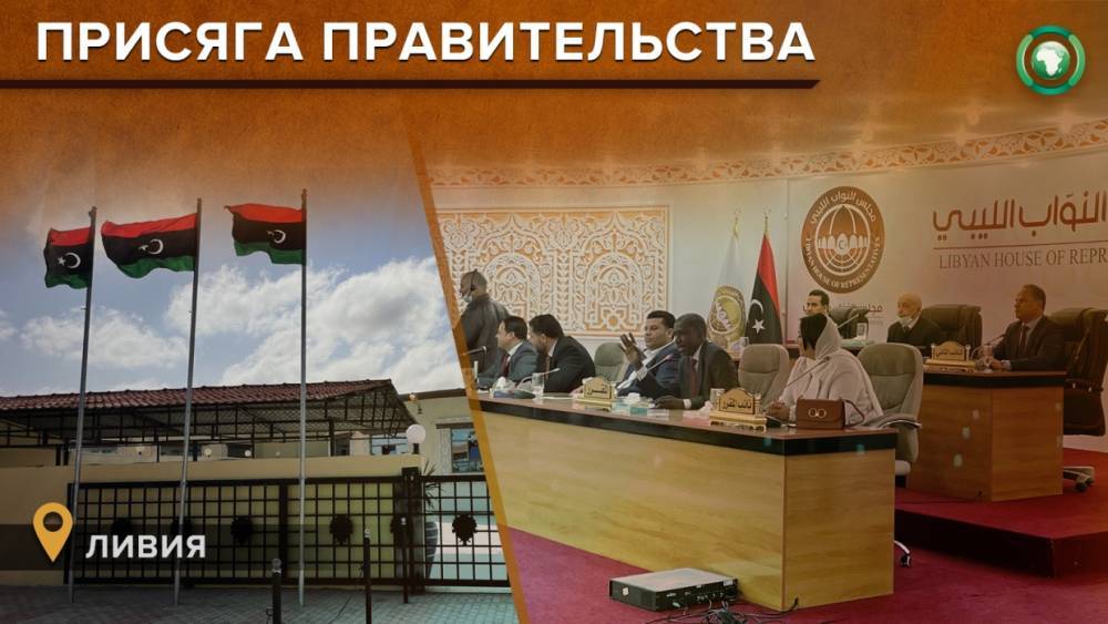 Переходное правительство Ливии принесло присягу в Тобруке