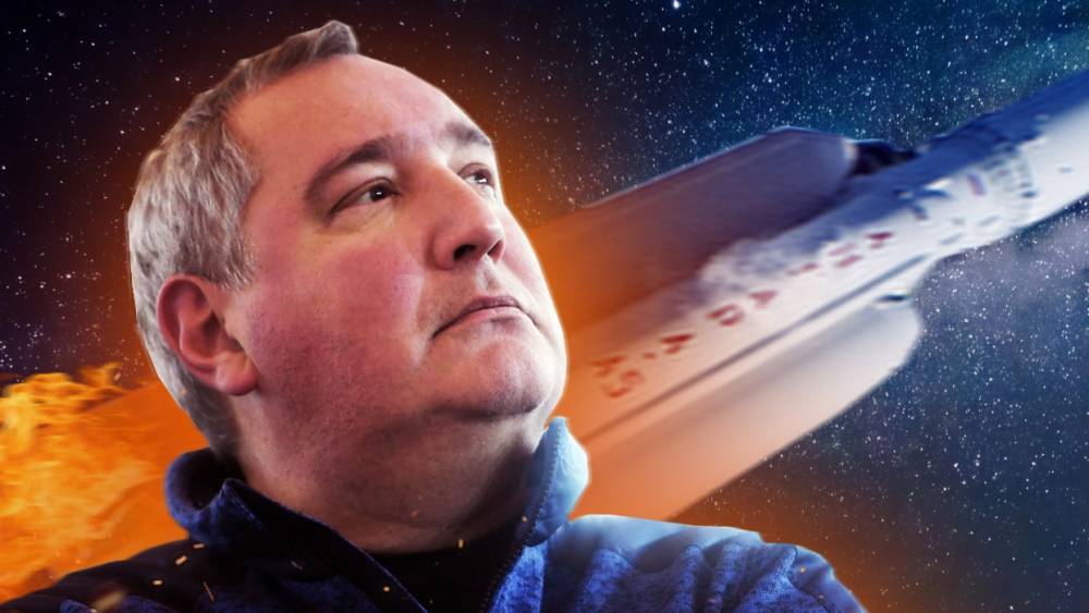 Рогозин: в NASA совершили ошибку, недооценив технический потенциал Роскосмоса