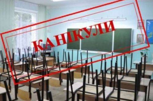 Киевских школьников отправят на каникулы на два дня раньше