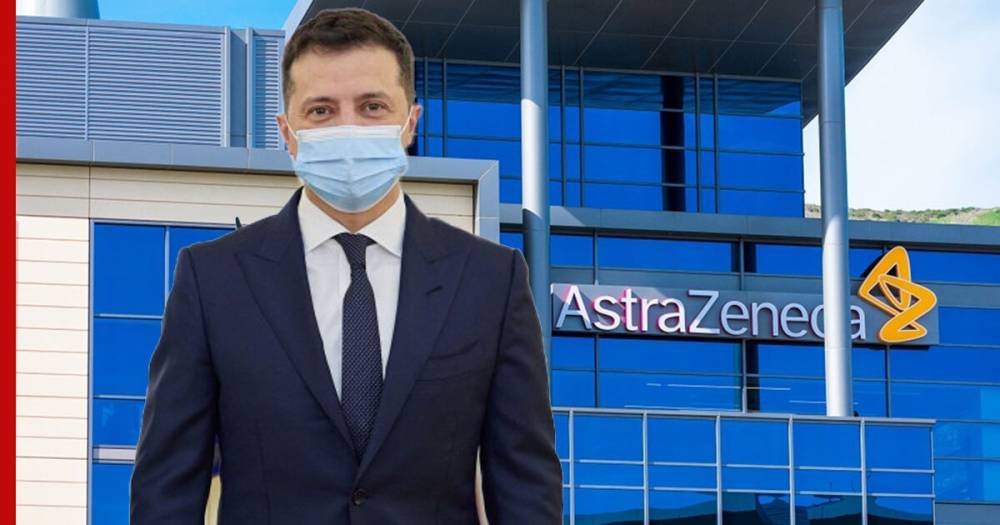 Зеленский заявил об информационной атаке на AstraZeneca