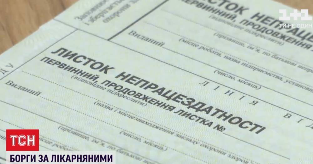 Из-за ошибки нардепов украинцам могут перестать выплачивать больничные: детали
