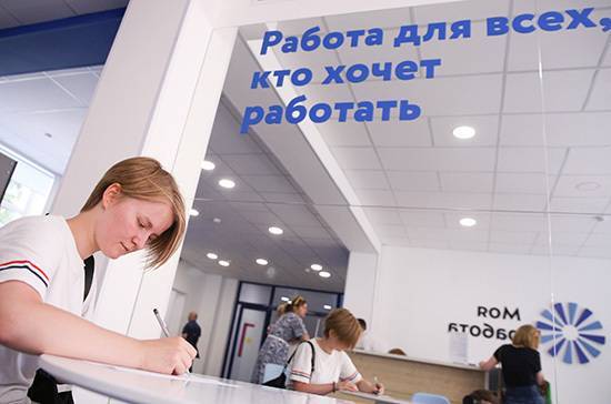 Вакансии предлагают обязательно размещать на платформе «Работа в России»