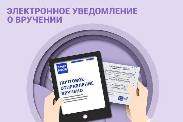 Жители Бурятии выбирают электронные уведомления о вручении почты