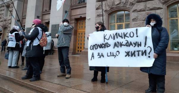 В Киеве и ряде других городов предприниматели протестовали против локдауна (ФОТО)