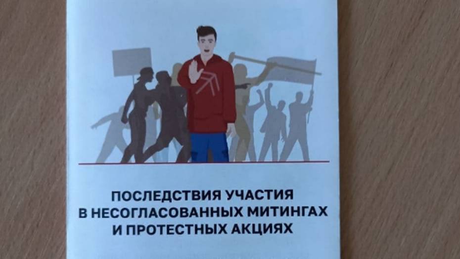 В школах Петербурга раздают листовки о наказании за участие в митингах