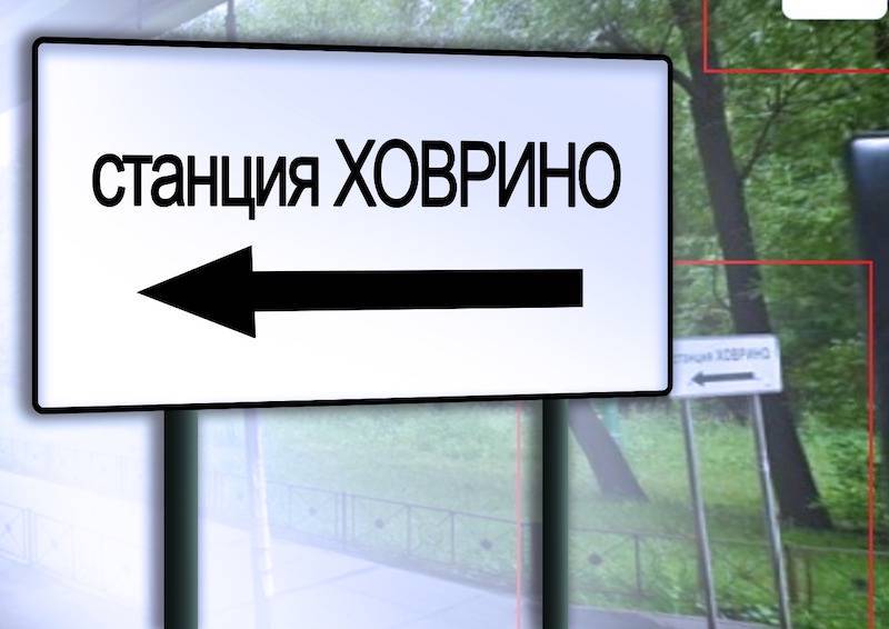 Москвич попросил заменить указатель на переименованной ж/д станции, однако знак убрали совсем