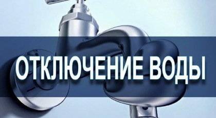 Отключение воды в части Приморского района Одессы 3-4 марта 2021 года