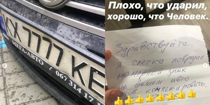 В Харькове водитель ударил чужую машину и поразил оставленной на месте ЧП запиской - ТЕЛЕГРАФ