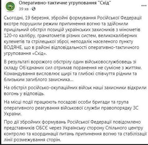 Террористы «ДНР» применили артиллерию, погиб боец ВСУ