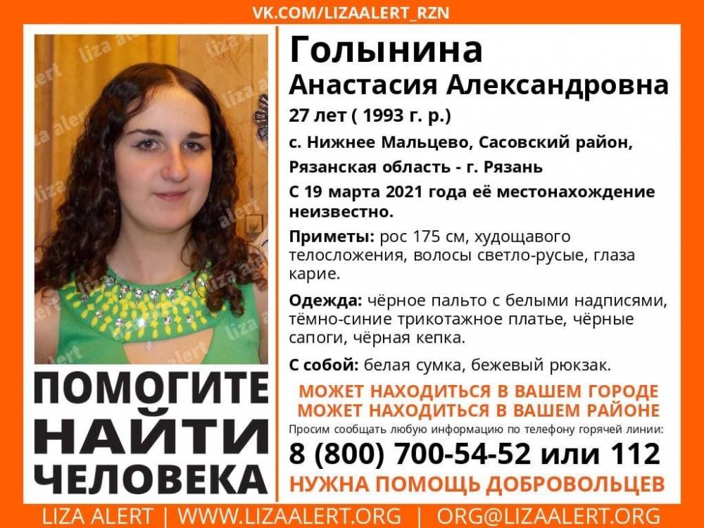 В Рязанской области три дня разыскивают 27-летнюю женщину