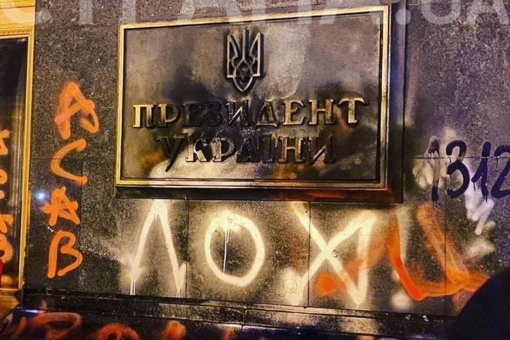 В Киеве националисты надругались над офисом президента Украины