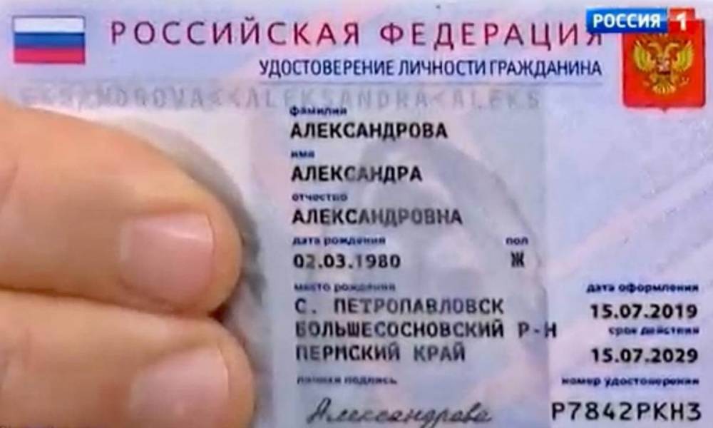 Показан образец электронного паспорта, который будет у всех россиян