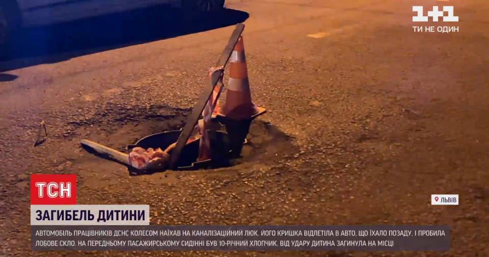 Во Львове крышка люка убила 10-летнего мальчика: в городском совете и полиции объяснили причины трагедии