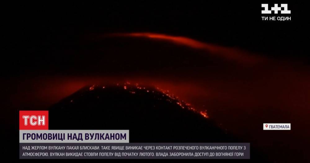 Извержения с молнией: над жерлом вулкана Пакая сняли необычное явление
