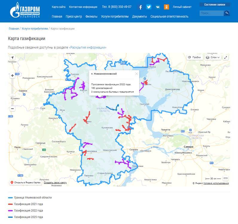 «Газпром газораспределение Ульяновск» представил интерактивную карту по газификации