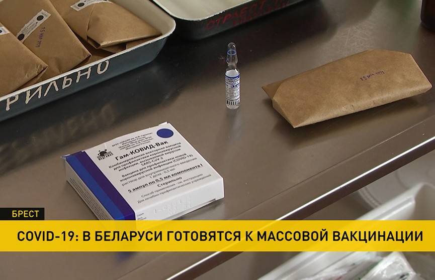 COVID-19: в Беларуси готовятся к массовой вакцинации