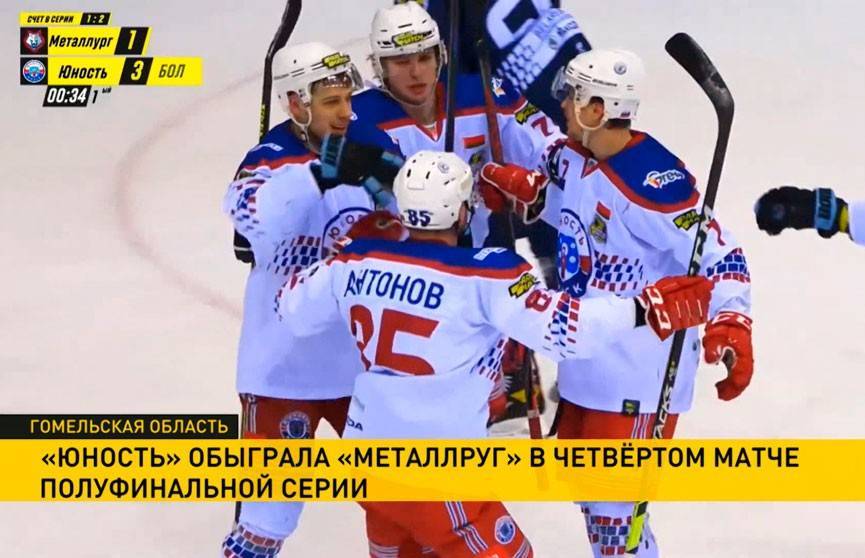 Минская «Юность» в шаге от попадания в финал хоккейного Кубка Президента