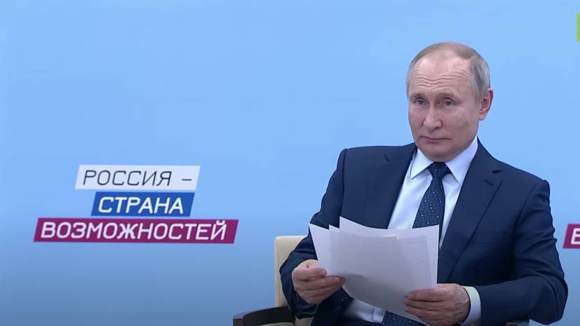 Путин принимает участие в заседании наблюдательного совета АНО «Россия — страна возможностей»