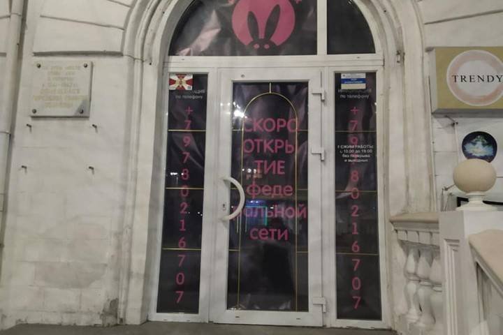 В здании бывшего штаба обороны Севастополя открыли секс-шоп
