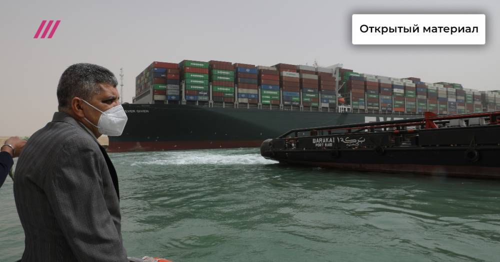 «Проход такого контейнеровоза стоит миллион долларов»: экс-гендиректор «Совкомфлота» о том, кто пострадает из-за блокировки Суэцкого канала