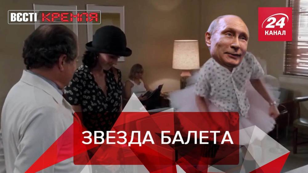 Вести Кремля. Сливки: Путин поддержит постановку "Идиота"