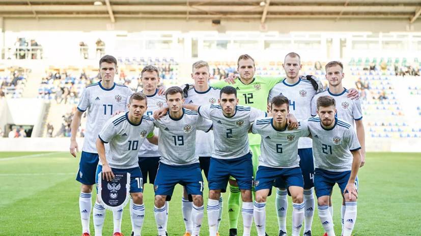 Молодёжная сборная России провела разминку перед матчем с Францией под «Сектор Газа»