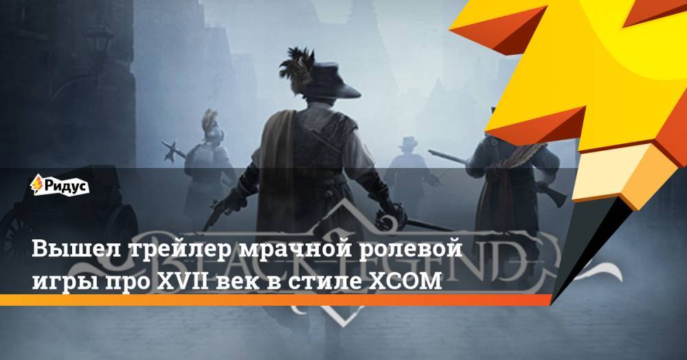 Вышел трейлер мрачной ролевой игры про XVII век в стиле XCOM