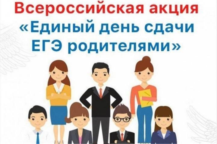 Родители школьников могут попробовать сдать ЕГЭ по русскому языку в Смоленске