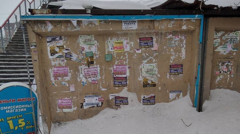 Жители Тюмени жалуются на нелегальную расклейку объявлений и листовок