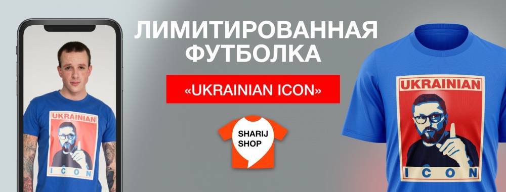 Sharij Shop выпустил лимитированную футболку Ukrainian Icon