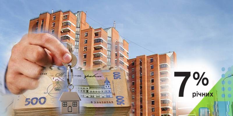 Ипотека 7% в 2021 году - как в Украине купить квартиру по программе и какие есть риски - ТЕЛЕГРАФ