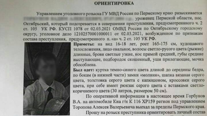 Зарубивший свою семью подросток задержан и направлен к следователям в Пермь