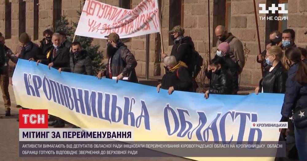 В Кропивницкому требуют изменить название их области: местные депутаты готовят обращение