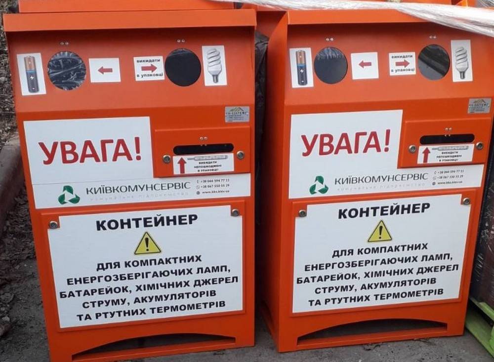 У Києві встановлять ще 212 контейнерів для збору небезпечних відходів — батарейок, термометрів тощо (онлайн-карта)