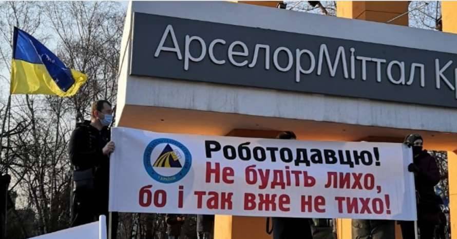 В Кривом Роге забастовали металлурги и шахтеры (ФОТО)