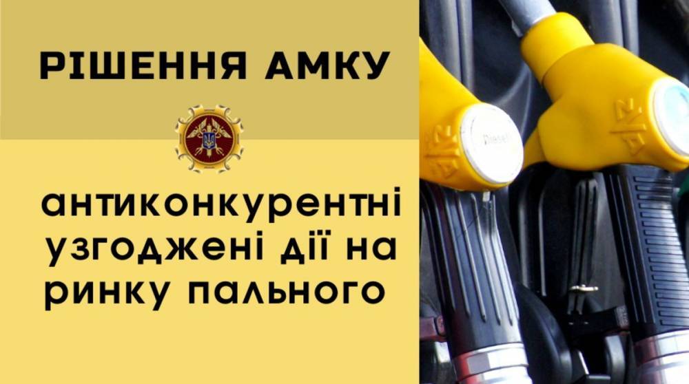 АЗС группы Коломойского оштрафовали на 4,7 млрд грн