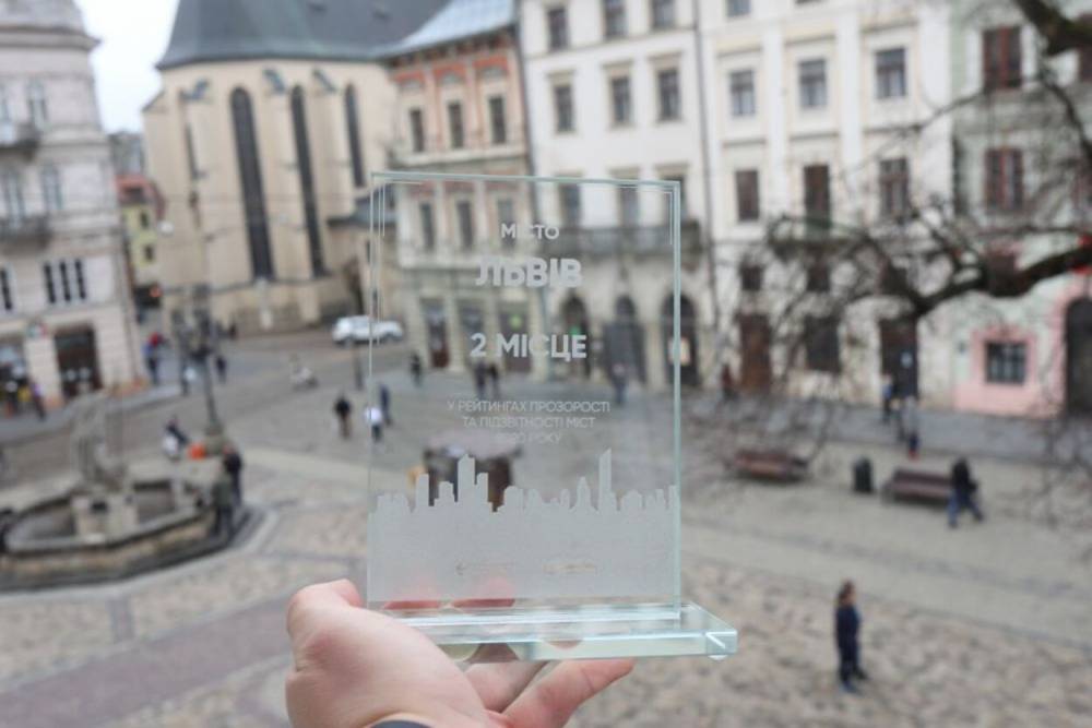 Заслуженная победа: Львов занял 2 место в рейтинге прозрачности и подотчетности городов