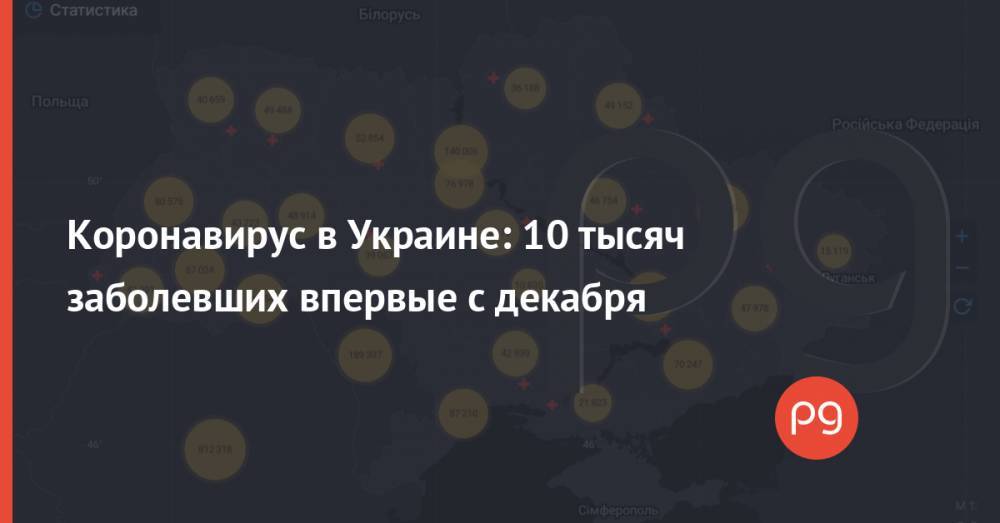 Коронавирус в Украине: 10 тысяч заболевших впервые с декабря