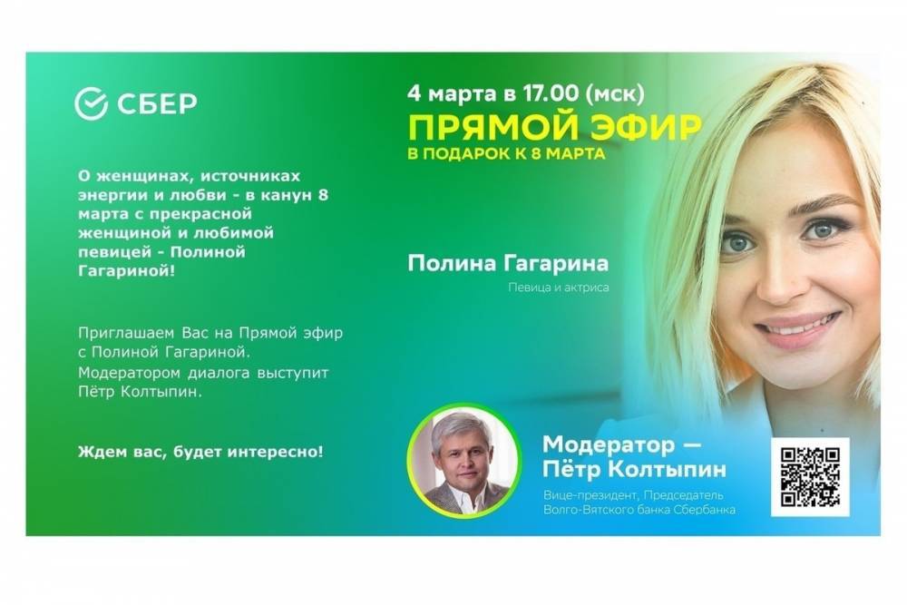 Пётр Колтыпин проведет прямой эфир с Полиной Гагариной