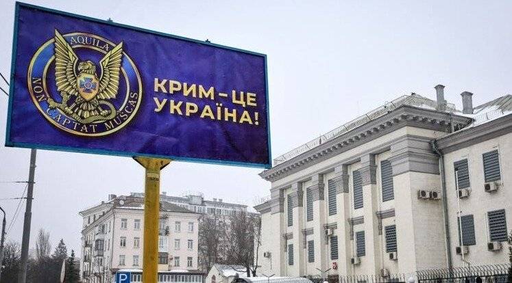 Билборд от СБУ у посольства России, в котором утверждается, что «Крым — это Украина» будет демонтирован