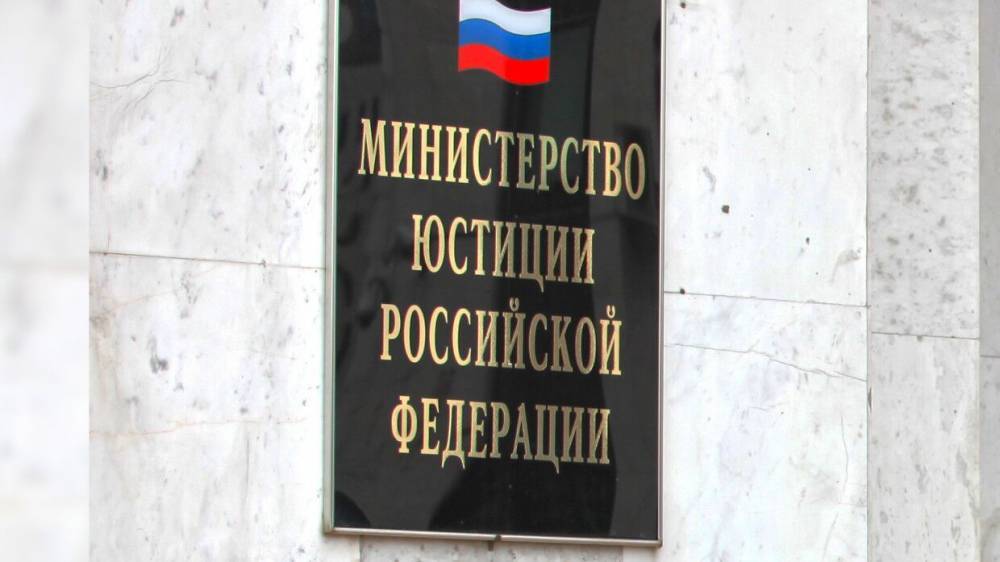 Минюст РФ снял статус иноагента с фонда «В защиту прав заключенных»