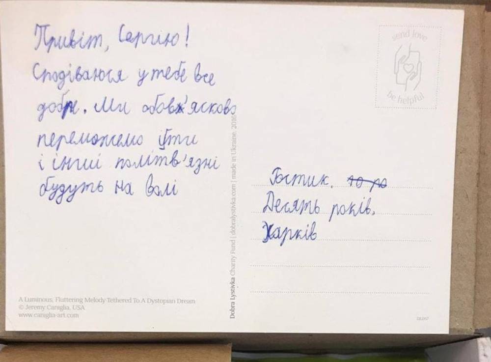 Стерненко в СИЗО написал 10-летний мальчик