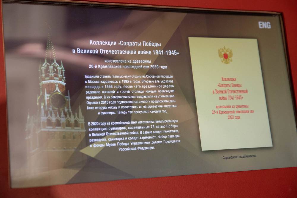 Солдатиков из Кремлевской ели передали в дар Музею Победы