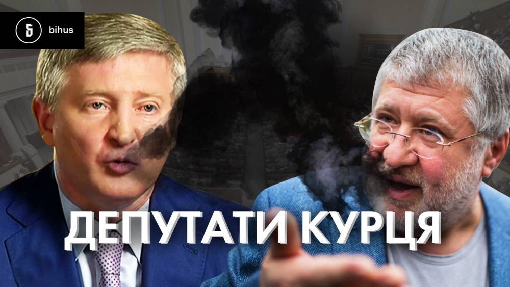 Группа Разумкова: как депутаты сэкономили миллиарды Коломойскому и Ахметову